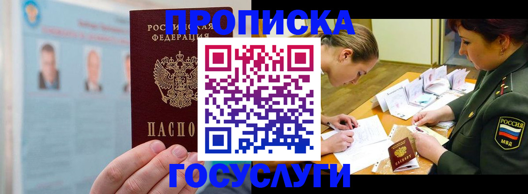временная регистрация в Донском