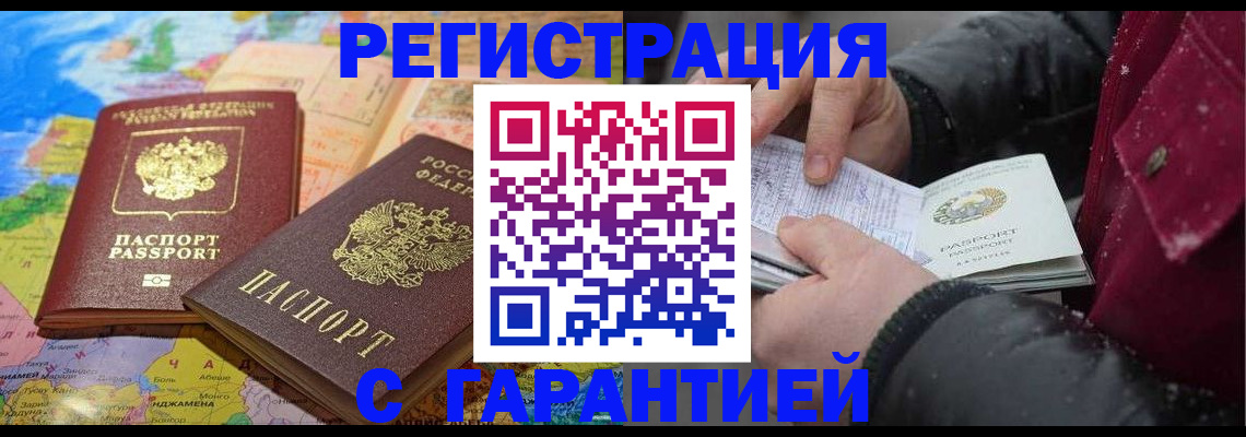 прописка штамп в Донском