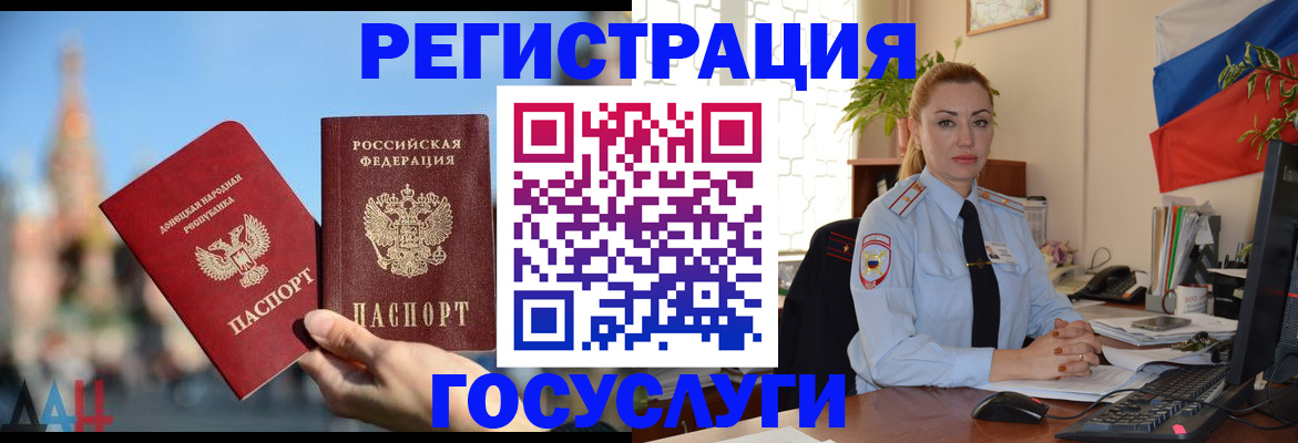миграционный учет в Донском